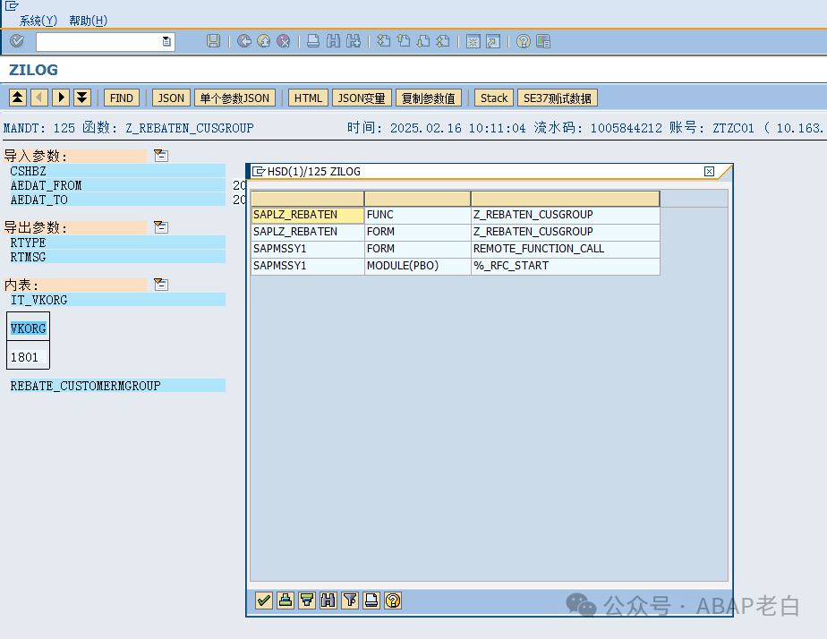 重磅 SAP 接口日志平台 ZILOG 使用详解 - 封面图