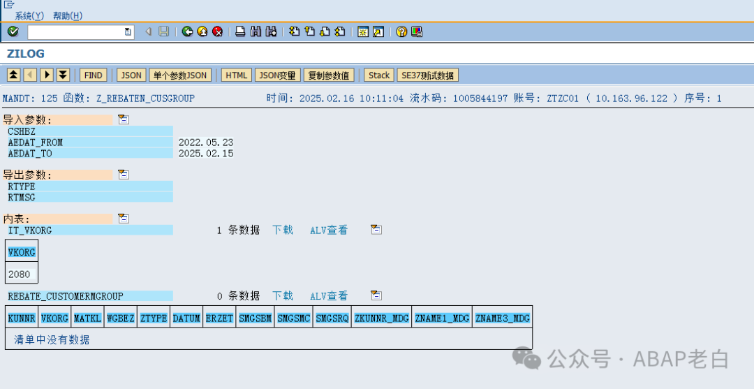 重磅 SAP 接口日志平台 ZILOG 使用详解 - 封面图