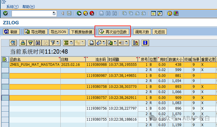 重磅 SAP 接口日志平台 ZILOG 使用详解 - 封面图