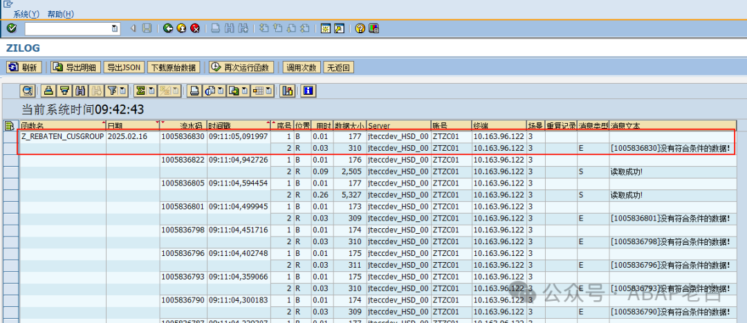 重磅 SAP 接口日志平台 ZILOG 使用详解 - 封面图