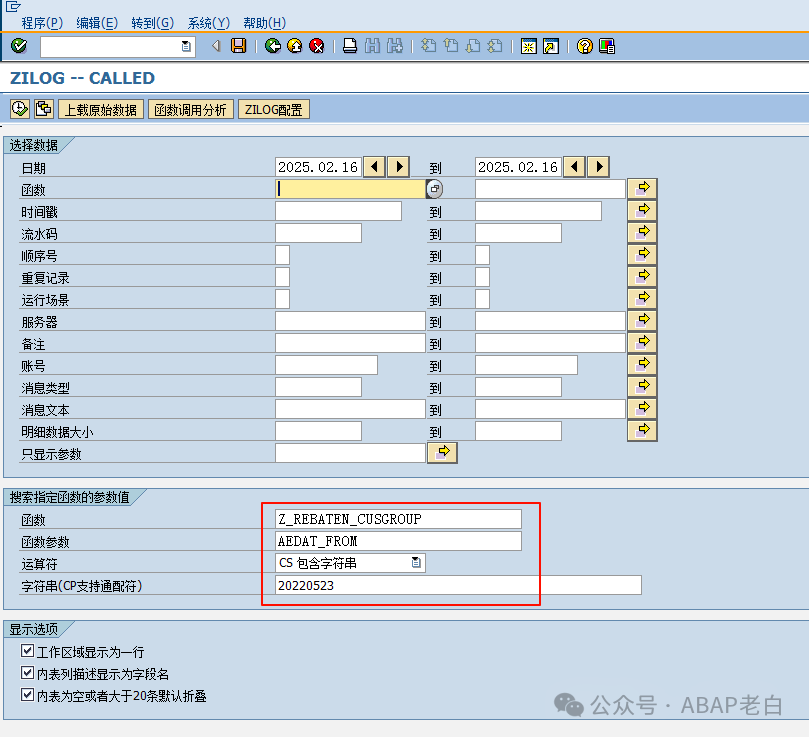 重磅 SAP 接口日志平台 ZILOG 使用详解 - 封面图