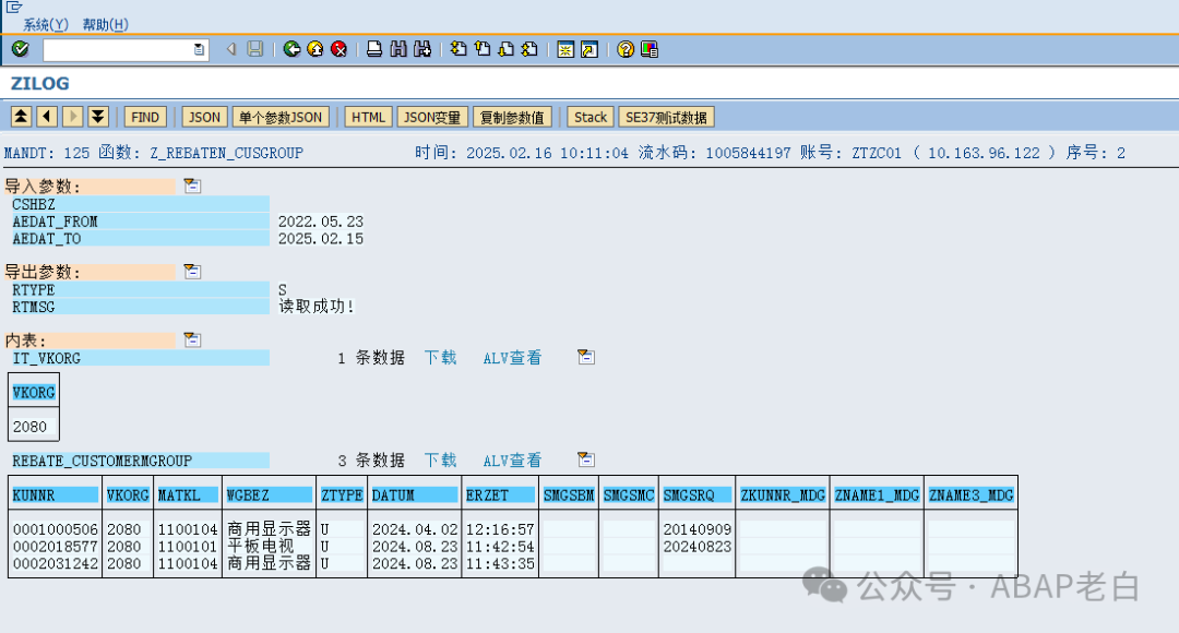 重磅 SAP 接口日志平台 ZILOG 使用详解 - 封面图