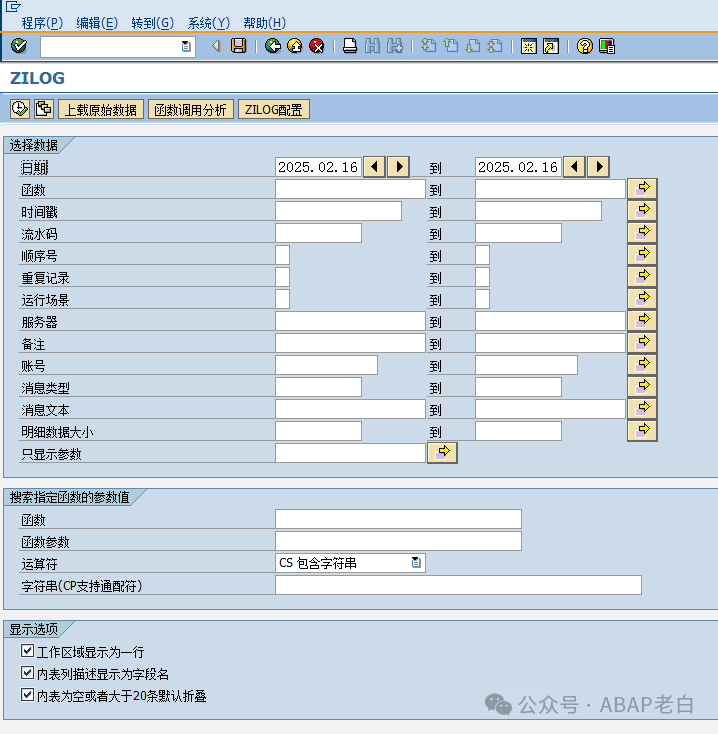 重磅 SAP 接口日志平台 ZILOG 使用详解 - 封面图