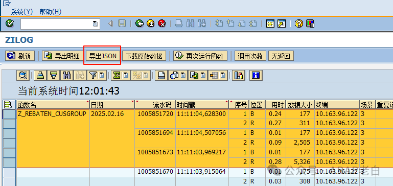 重磅 SAP 接口日志平台 ZILOG 使用详解 - 封面图