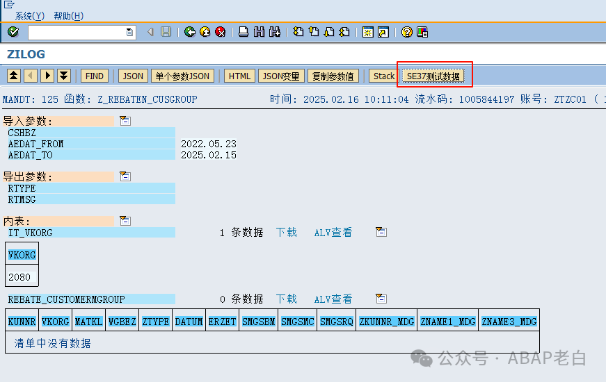 重磅 SAP 接口日志平台 ZILOG 使用详解 - 封面图