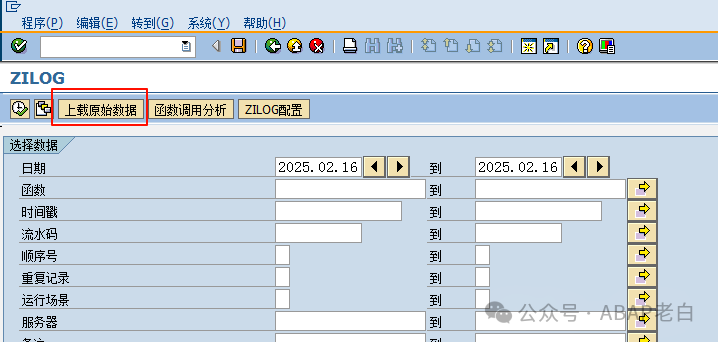 重磅 SAP 接口日志平台 ZILOG 使用详解 - 封面图