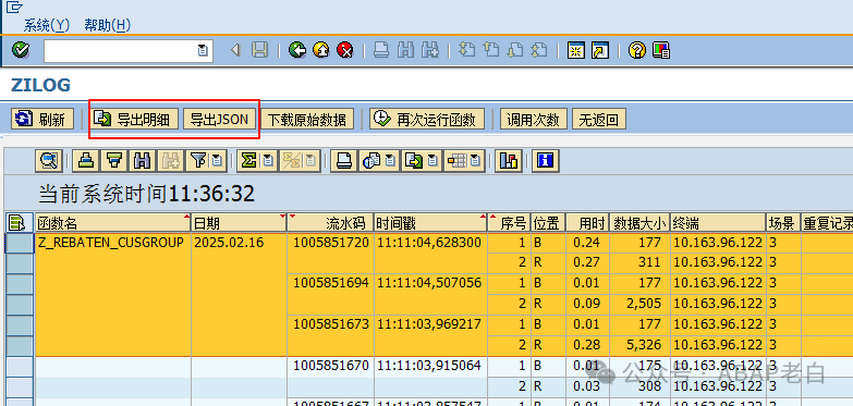 重磅 SAP 接口日志平台 ZILOG 使用详解 - 封面图