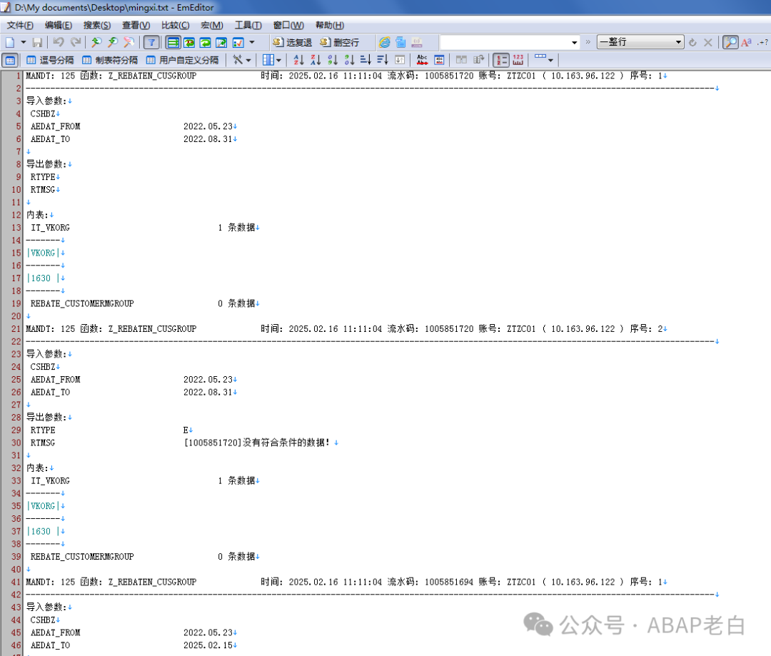 重磅 SAP 接口日志平台 ZILOG 使用详解 - 封面图