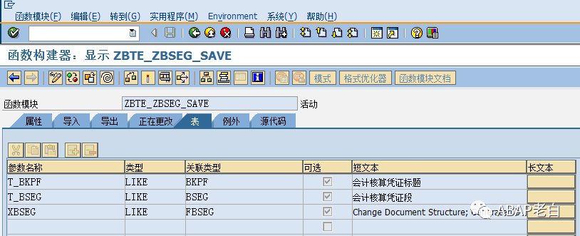 ECC 的福音用自定义表提高 BSEG 取数性能 - 封面图