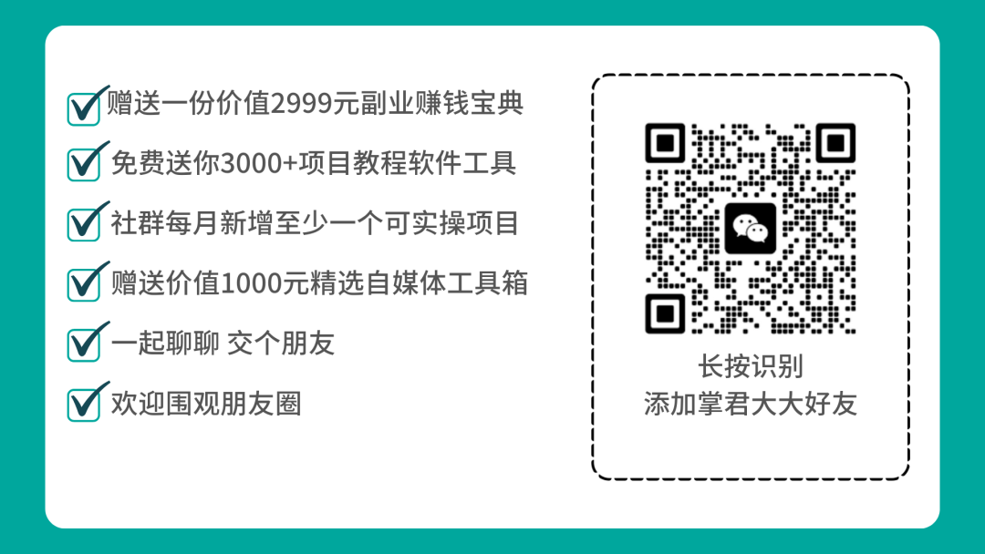 【项目拆解】抖音可长期做的副业项目，零粉就可以接音乐推广任务，月入4000+