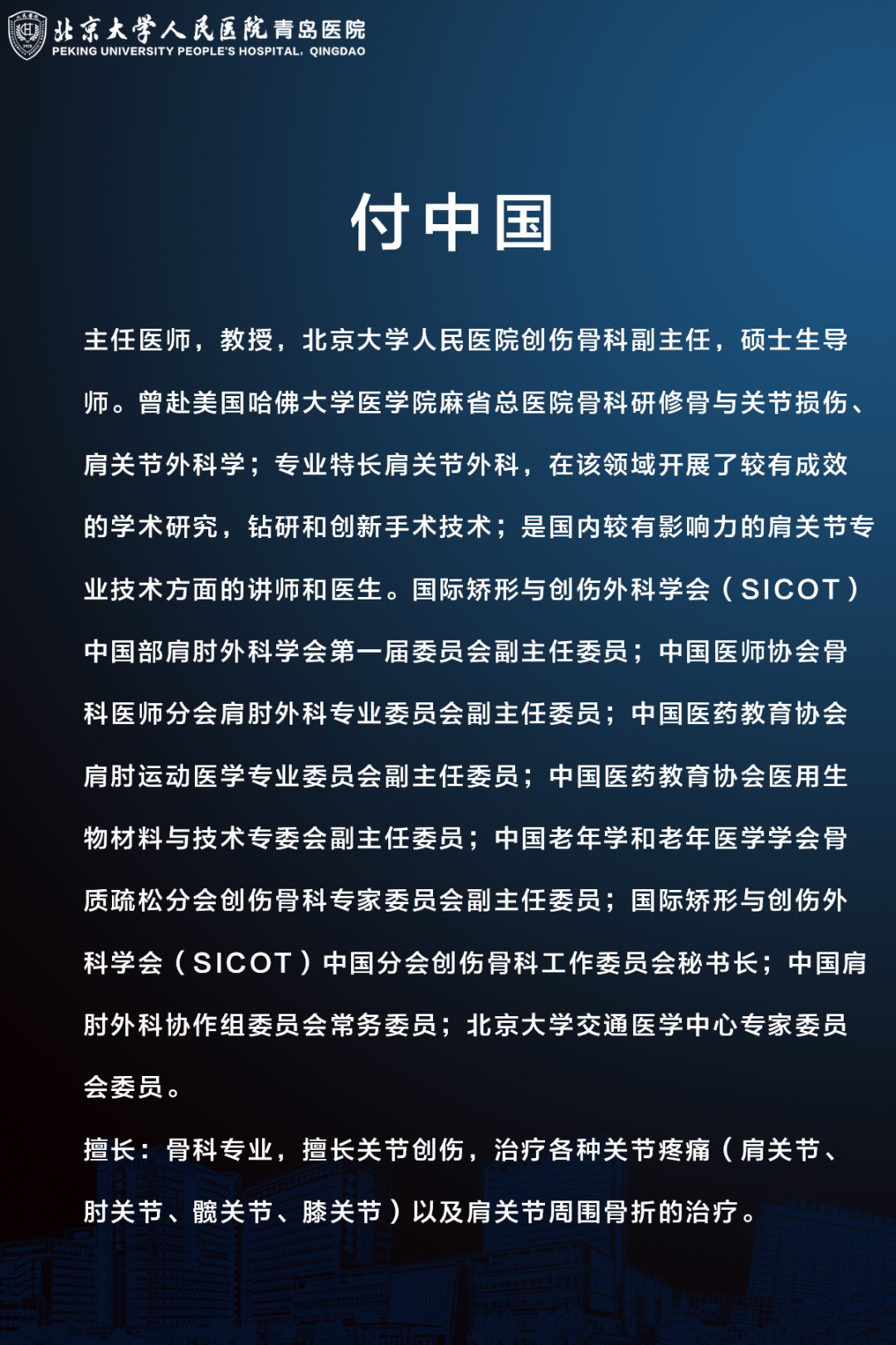 关于北京积水潭医院、跑腿挂号，提高您的就医效率权威手术专家的信息