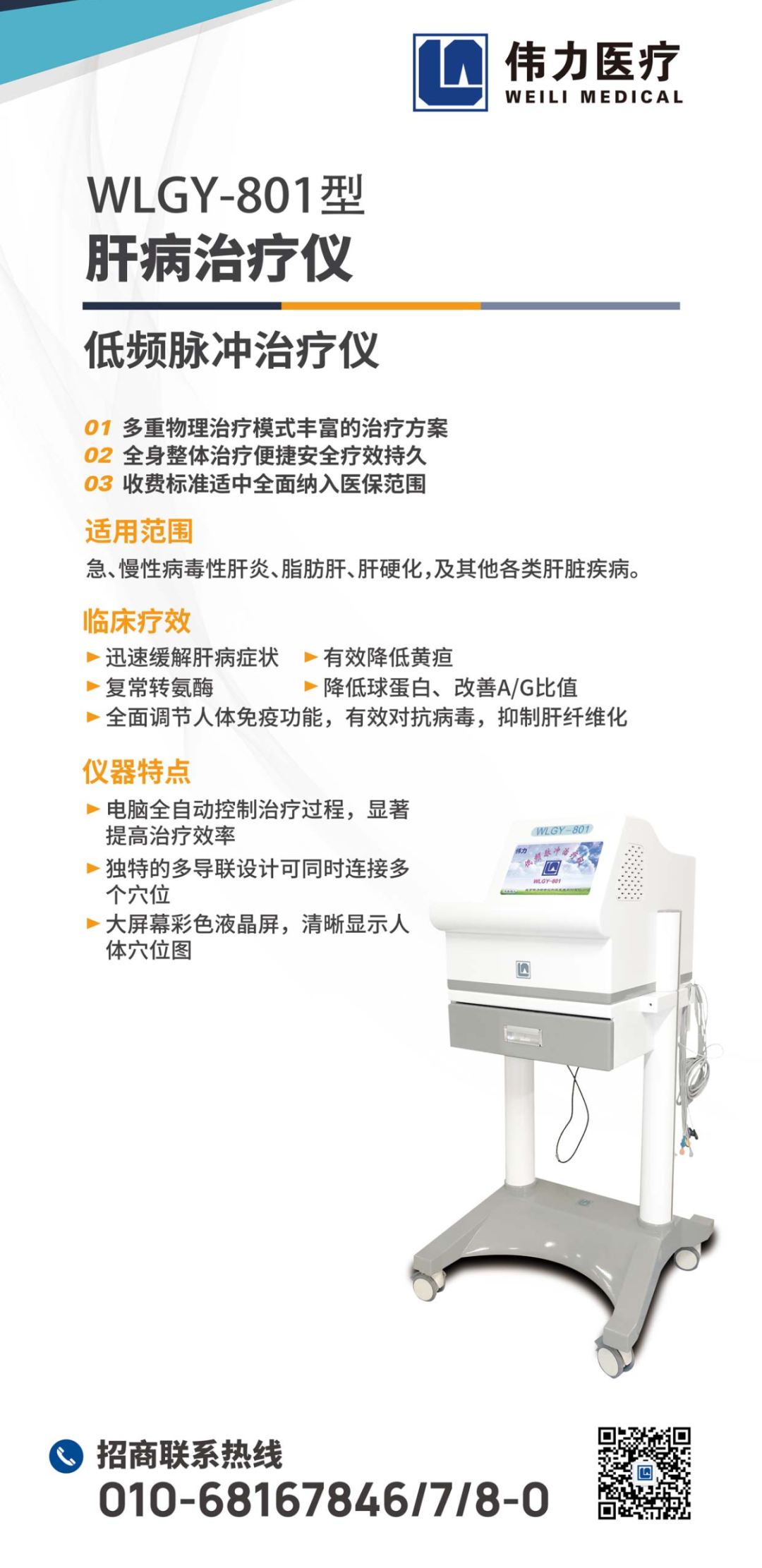 展商推荐|北京伟力新世纪科技精彩亮相南昌健博会医疗器械专馆