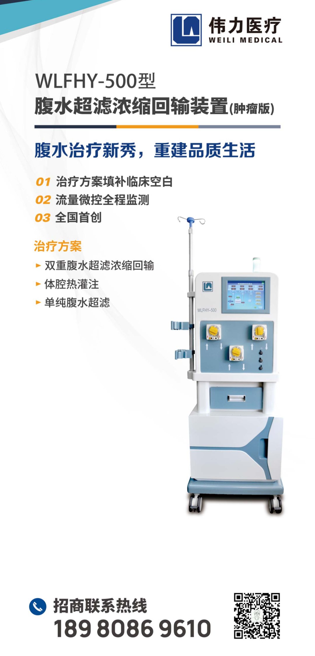 展商推荐|北京伟力新世纪科技精彩亮相南昌健博会医疗器械专馆