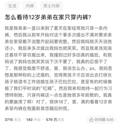 12歲男孩在家只穿內褲被百萬人圍觀：界線感是一個家庭最好的風水 親子 第1張