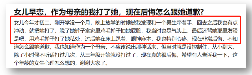 女兒早戀，被母親打私處、罵「發騷」！媽媽，你讓我明白世上沒有仙女 親子 第1張