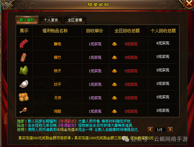 《惊爆！龙腾火龙三职业首区开启，日打百万元宝不是梦！》