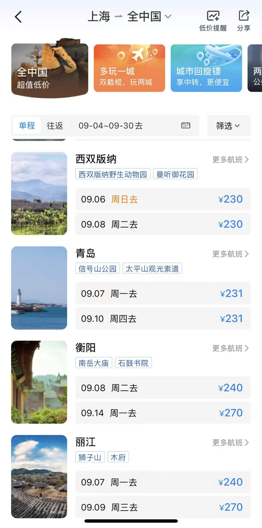 Shanghai Flight Deals Sept 2026 ： Routes from RMB 200, Up to 79% Off