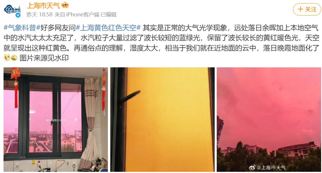 Shanghai Sunset Science ： Why Yesterday's Sky Turned Crimson Red