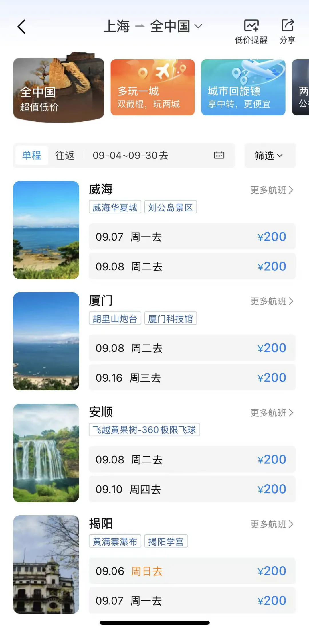 Shanghai Flight Deals Sept 2026 ： Routes from RMB 200, Up to 79% Off