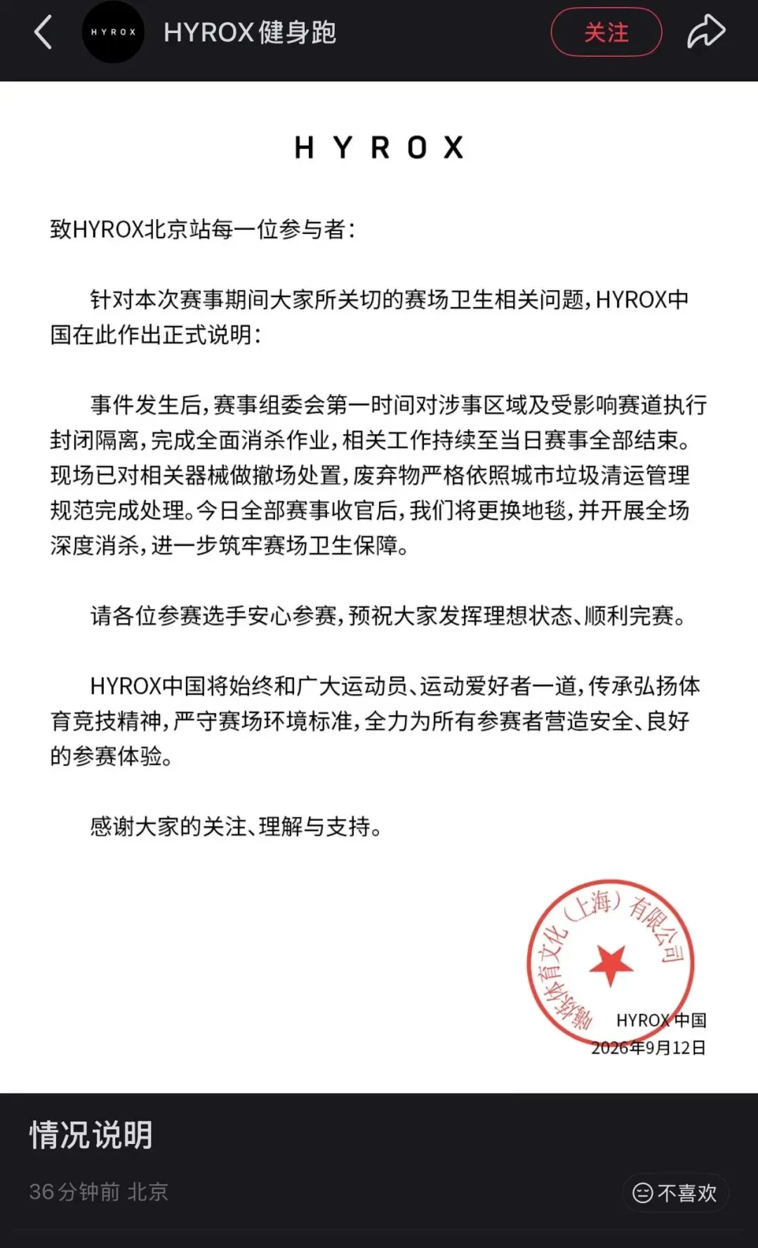 HYROX Beijing Pro Women Race ： Athlete Finishes Despite Incident