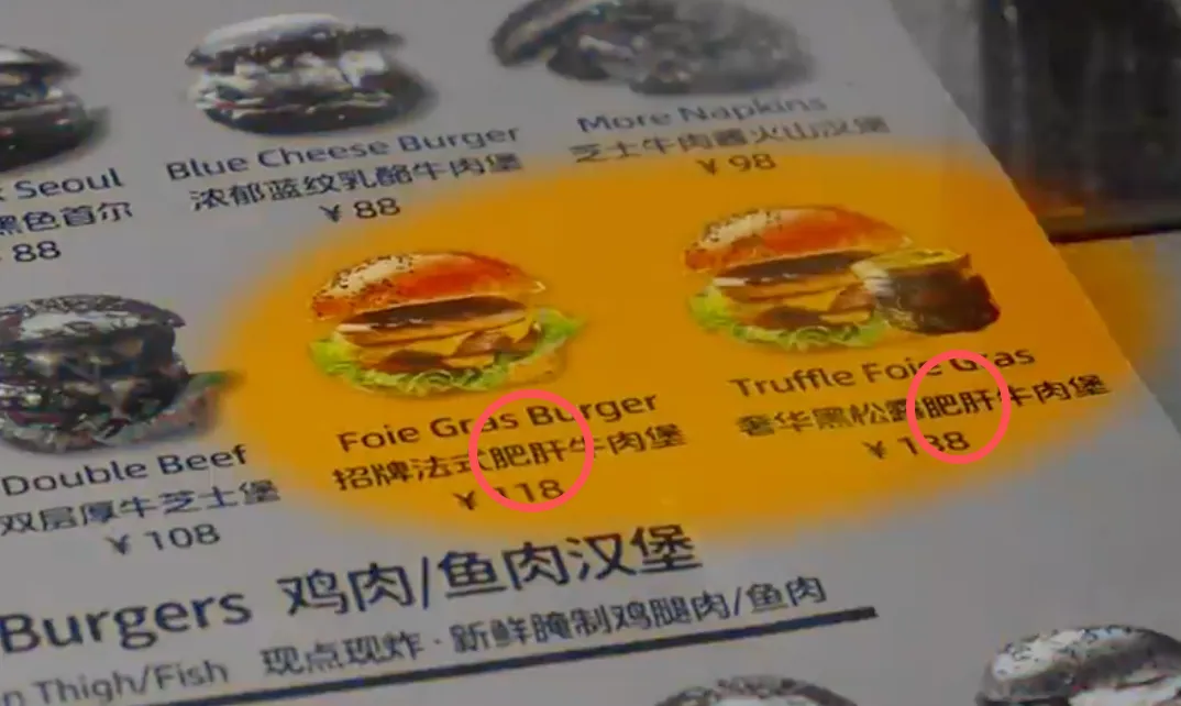 Shanghai 138 RMB Foie Gras Burger ： Duck Liver Instead of Goose?