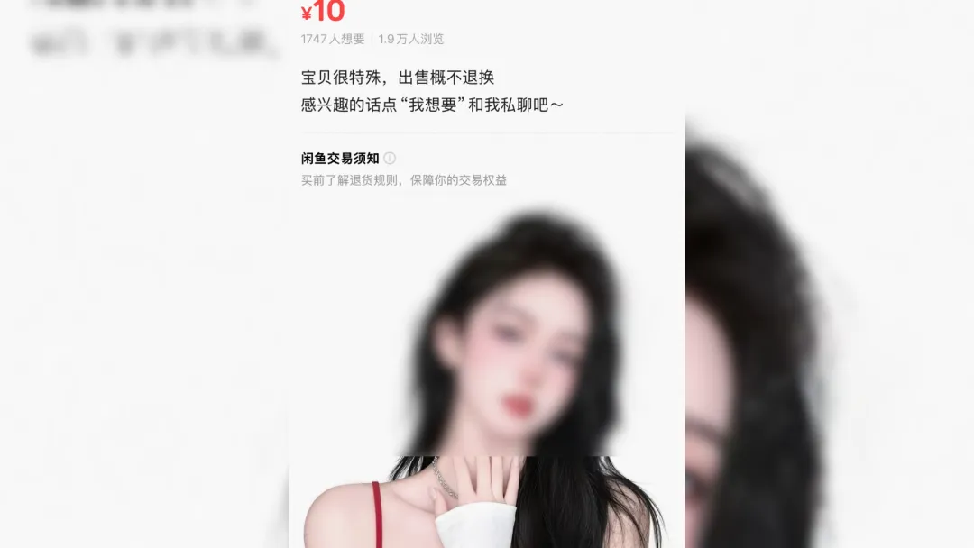 Xianyu Responds to Hidden Sex Listing Claims ： 98,358 Accounts Frozen