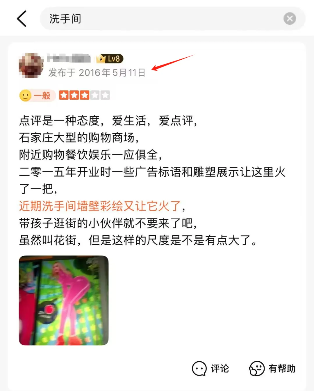 Shijiazhuang Mall Under Fire for Revealing Mural in Women's Restroom