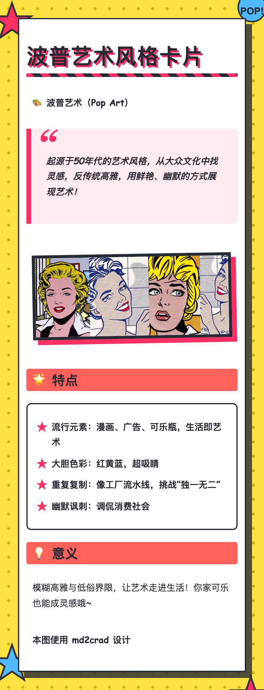 波普艺术，到底是什么风格？