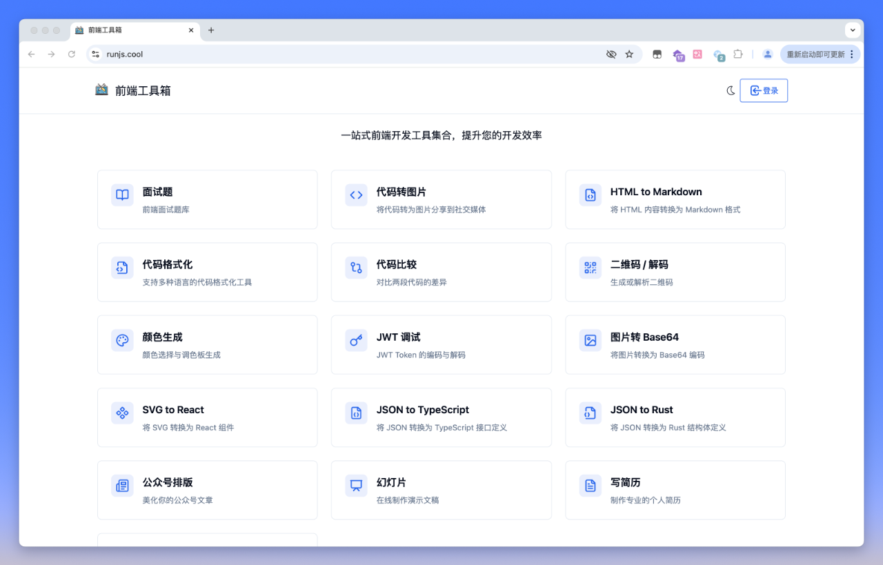 我用 Cursor改版了前端工具箱功能展示