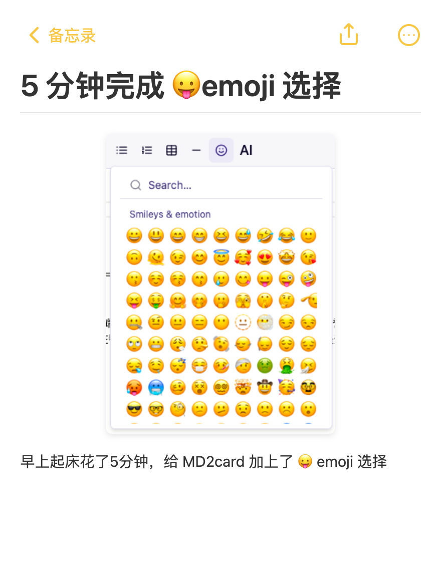 5 分钟完成 😛emoji 选择器