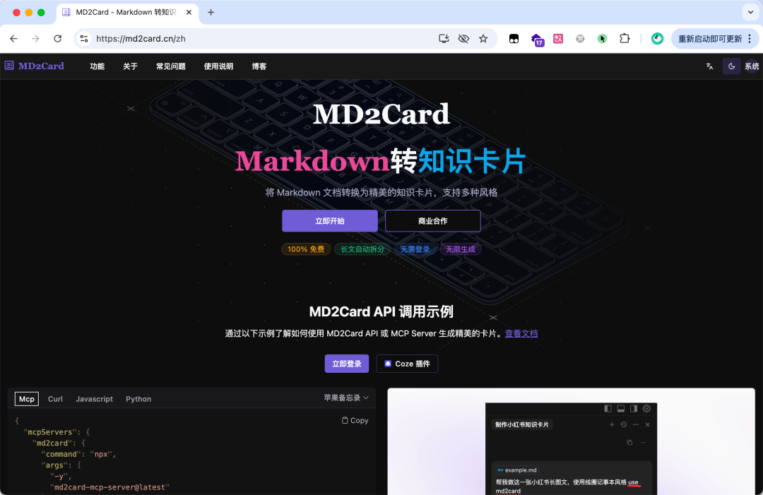 MD2Card 重磅更新，推荐返现