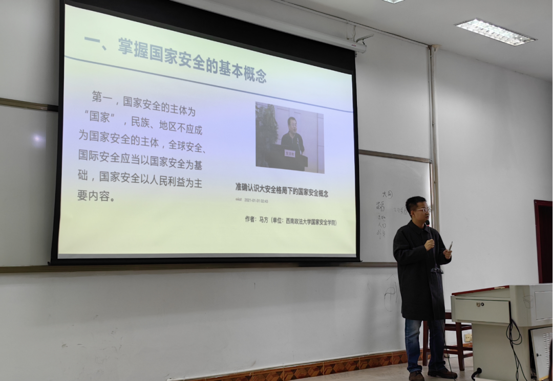 学院举办国家安全教育专题讲座