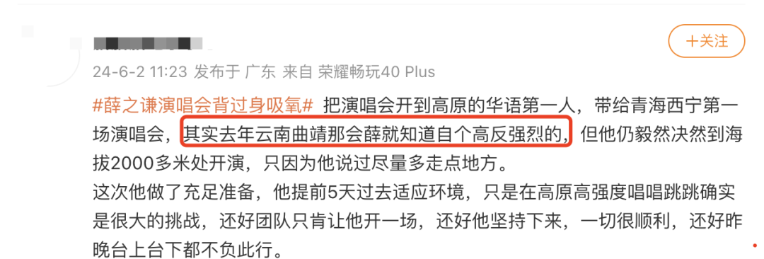 薛之谦演唱会突发状况，背过身吸氧！医生紧急提醒：高原反应需谨慎