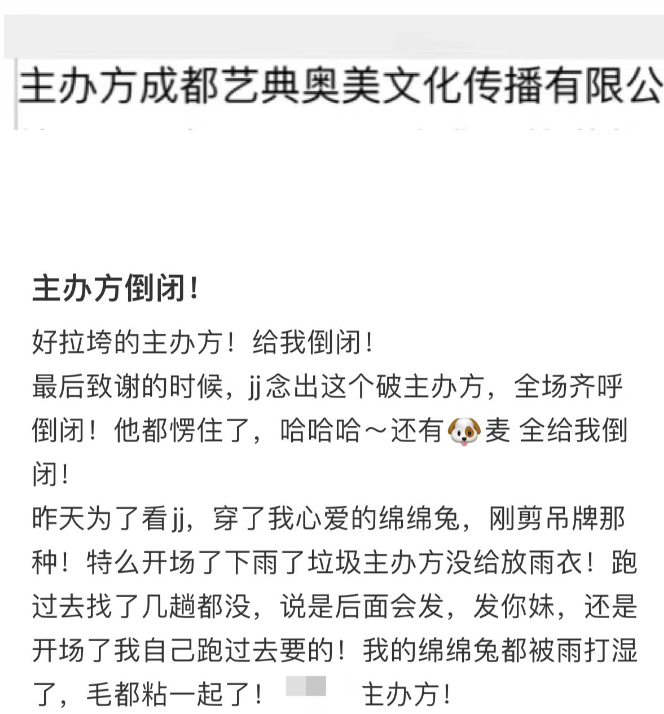 林俊杰演唱会观众大喊退票
