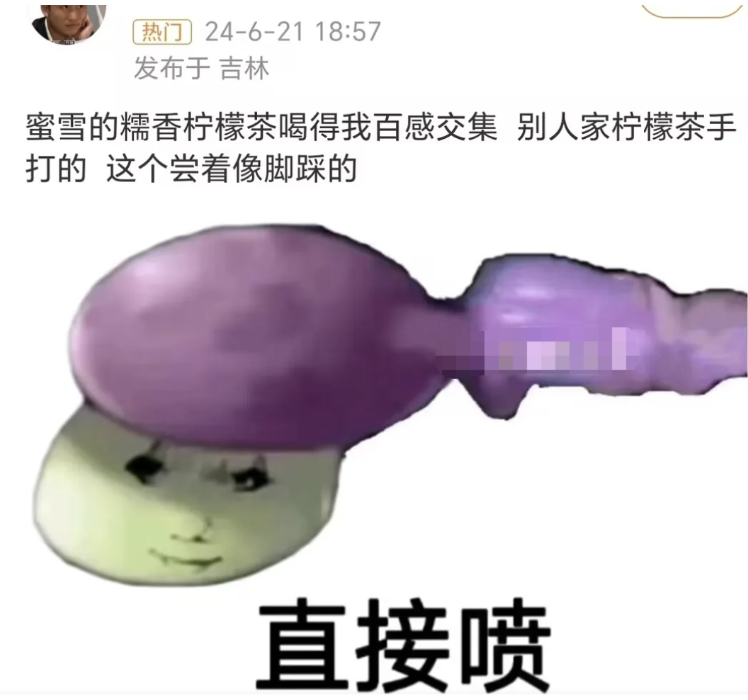 蜜雪冰城新品被吐槽有一股脚味？评论吵翻了！记者实探发现→