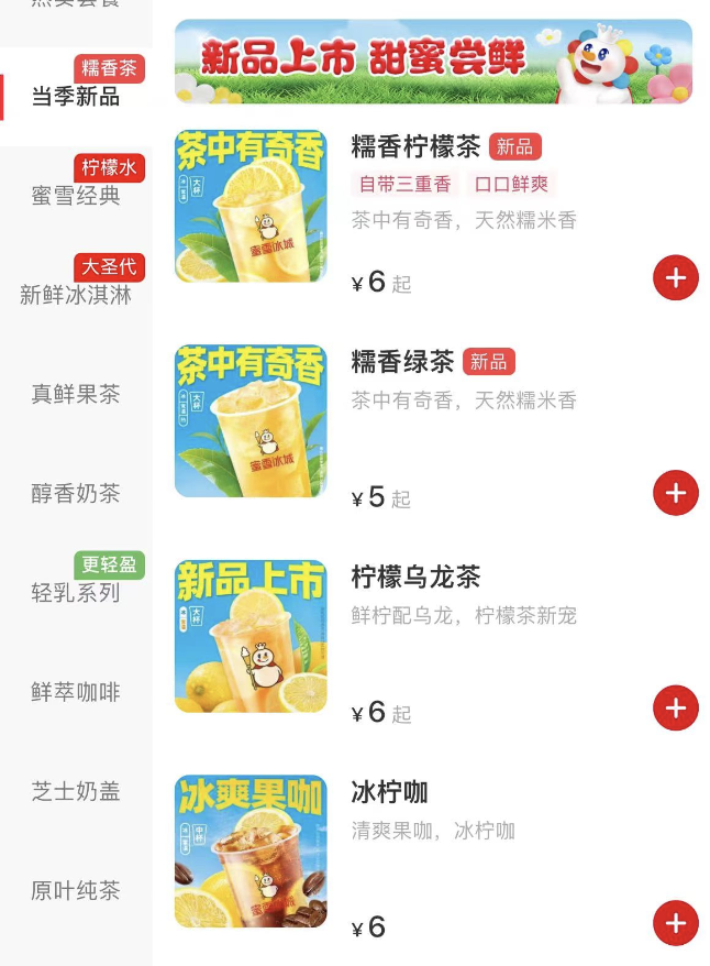 蜜雪冰城新品被吐槽有一股脚味？评论吵翻了！记者实探发现→