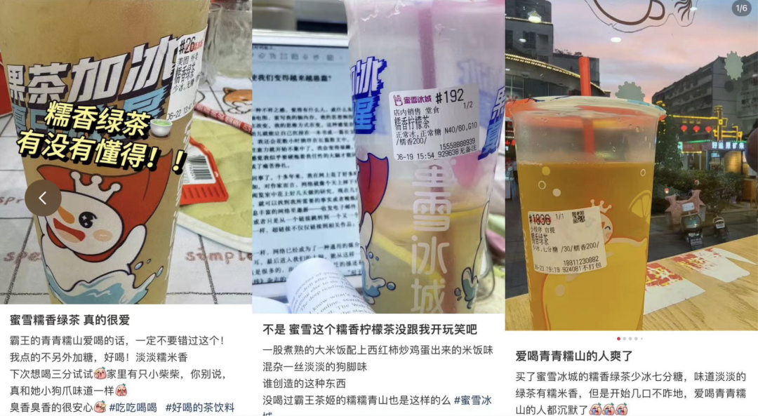 蜜雪冰城新品被吐槽有一股脚味？评论吵翻了！记者实探发现→