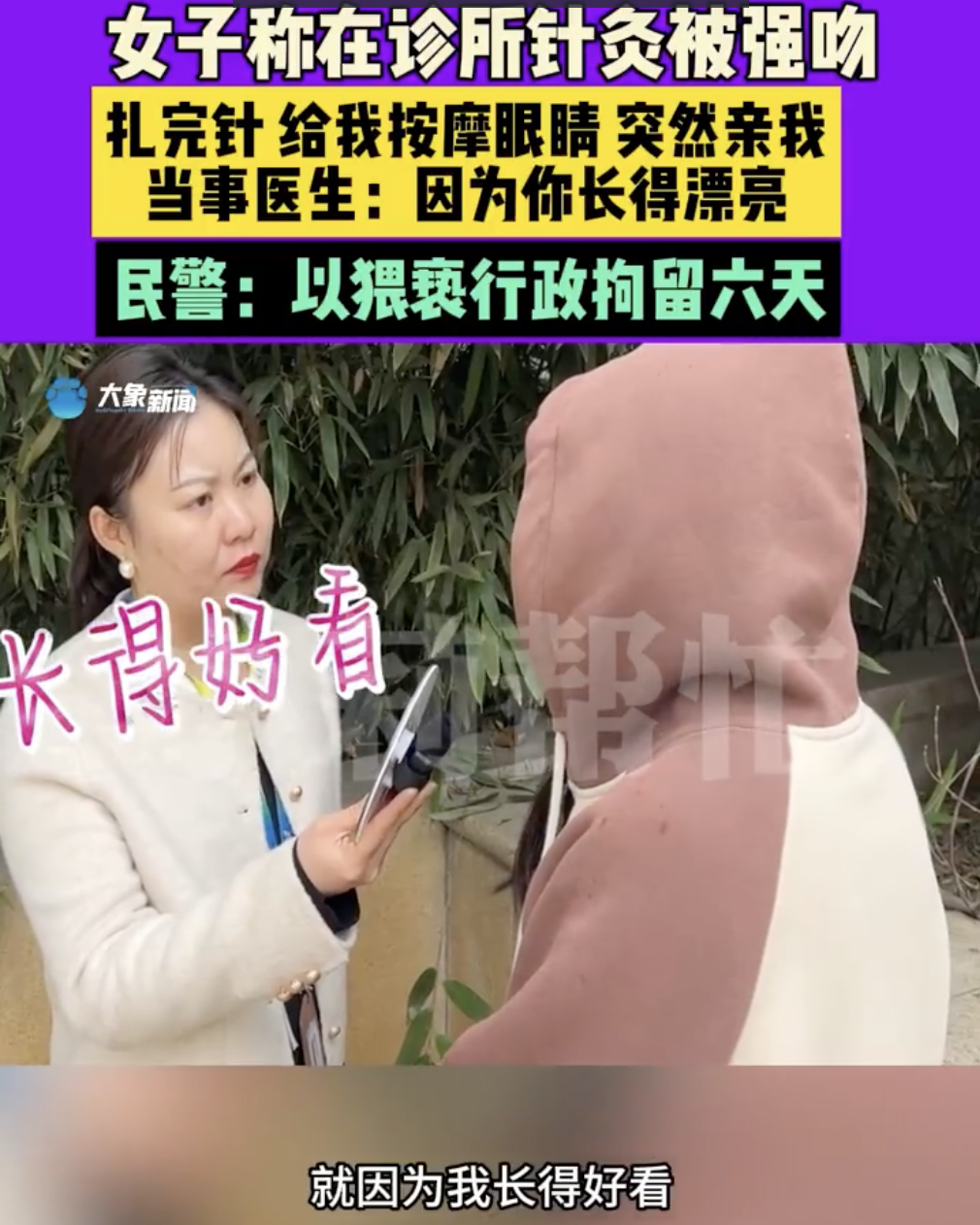 因为长得漂亮，女子被医生强吻，还被医生妻子要求道歉？