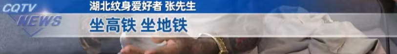 68岁大爷全身刺青，被骂“妖怪”