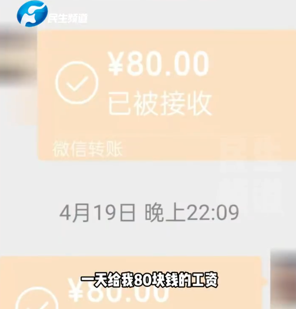 丈夫发80工资给老婆