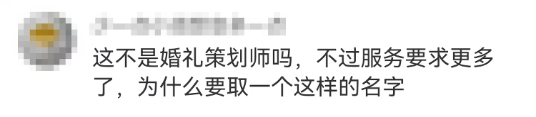 杭州一公司50万年薪招聘“代嫁师”，要求具备一定“恋爱脑”