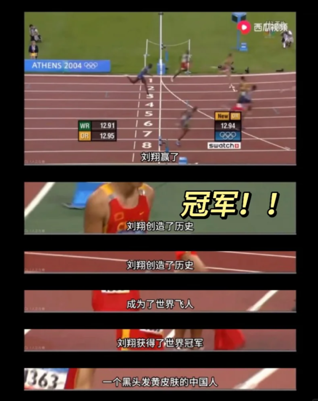 “八分之一你好”刘翔回应了！网友视频讲述当年；原来是真的！