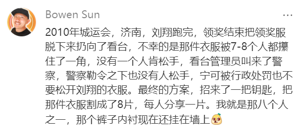 “八分之一你好”刘翔回应了！网友视频讲述当年；原来是真的！