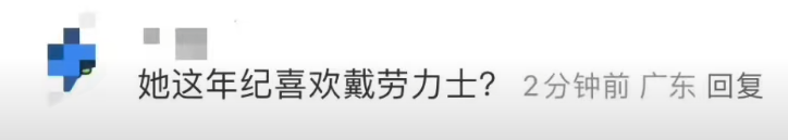 全红婵戴32万劳力士被质疑太奢侈，队友：你们放过她！
