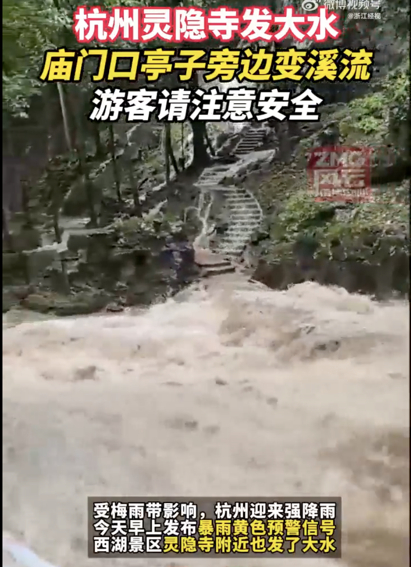 热搜第一！杭州灵隐寺发大水，南方的雨什么时候能停？
