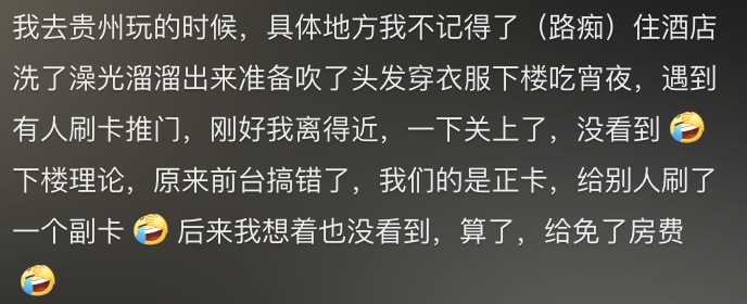 女子没穿衣服被工人2次刷开酒店房门 网友怒了