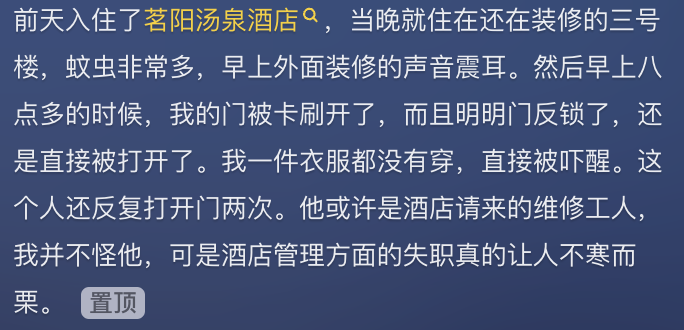女子没穿衣服被工人2次刷开酒店房门 网友怒了
