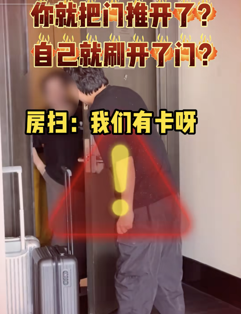 女子没穿衣服被工人2次刷开酒店房门 网友怒了