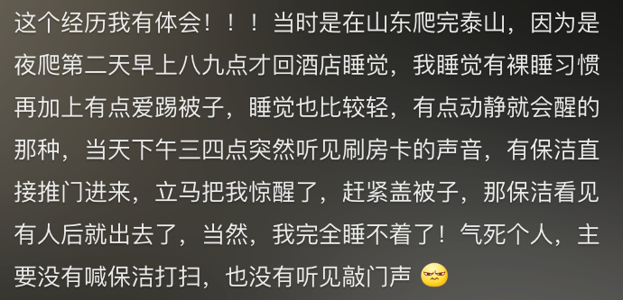女子没穿衣服被工人2次刷开酒店房门 网友怒了