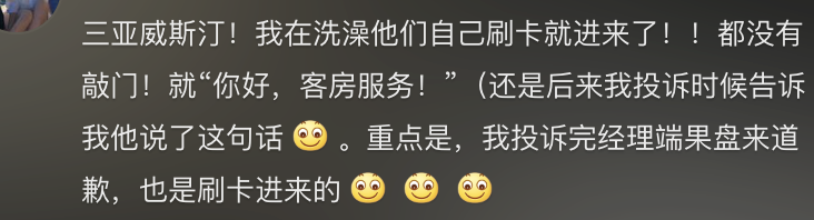 女子没穿衣服被工人2次刷开酒店房门 网友怒了